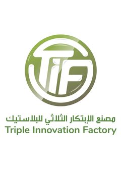 مصنع الابتكار الثلاثي للبلاستيك